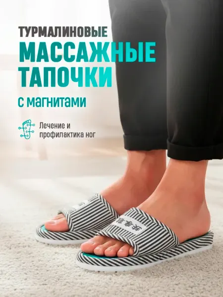 Массажные тапочки мужские с шипами и турмалином careshop