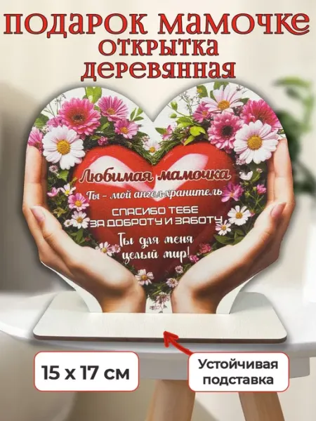 Подарок для мамы сувенир статуэтка ComfyDecor