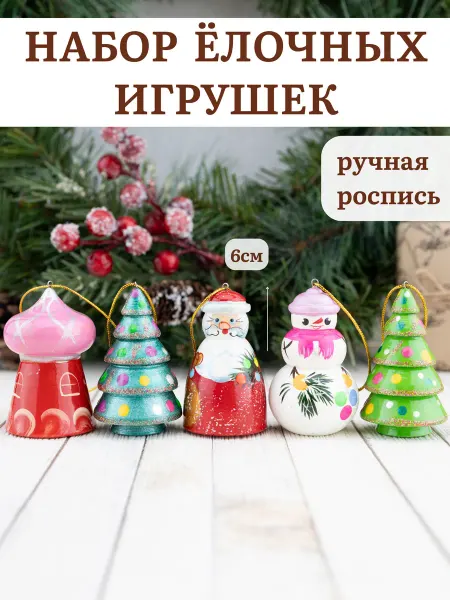 FirebirdWorkshop Елочные украшения 5шт Новогодние игрушки на елку