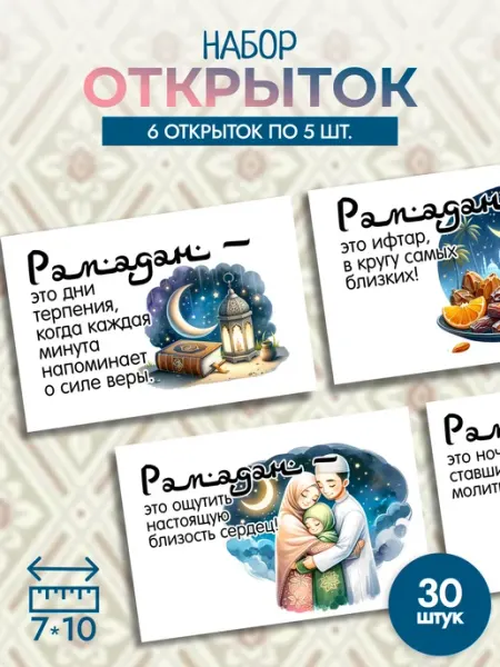 Открытки мини Рамадан MAJIVVI HOME