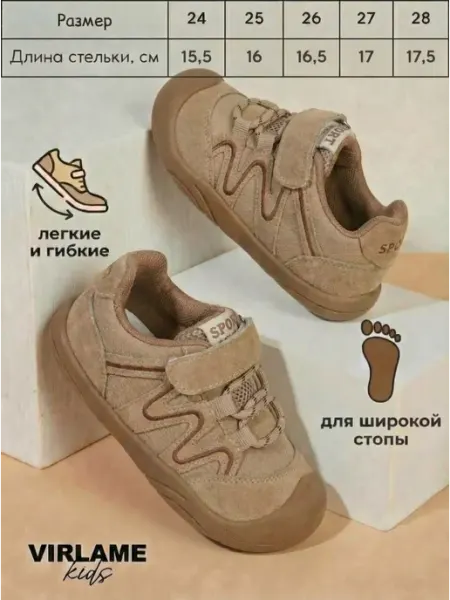 Кроссовки детские с усиленным носком широкие босоногие Virlame Kids