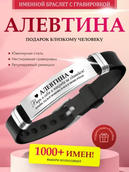 Именной браслет с гравировкой Алевтина силиконовый ремешок Kindo