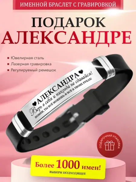 Именной браслет с гравировкой Александра силиконовый ремешок Kindo