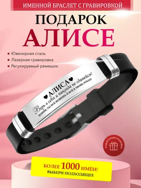 Именной браслет с гравировкой Алиса на силиконовом ремешке Kindo