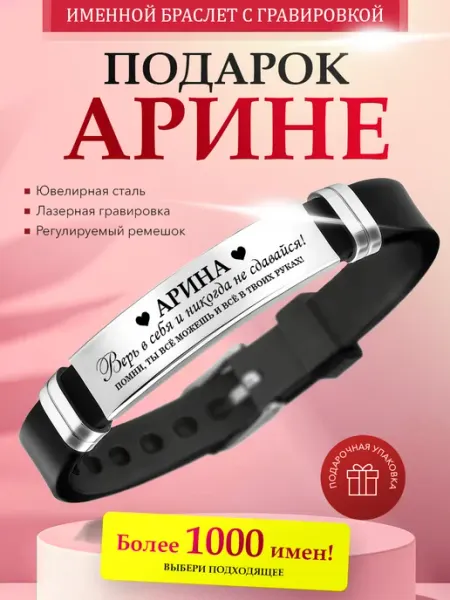 Именной браслет с гравировкой Арина на силиконовом ремешке Kindo