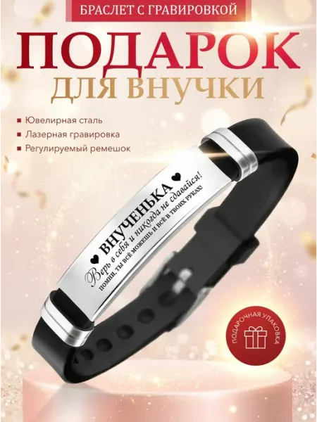 Подарок внучке браслет на день рождения от бабушки дедушки Kindo