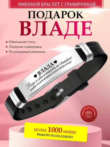 Именной браслет с гравировкой Влада на силиконовом ремешке Kindo