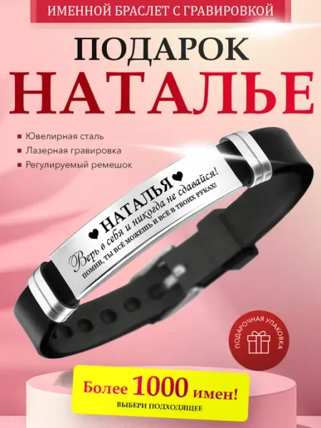 Именной браслет с гравировкой Наталья на силиконовом ремешке Kindo