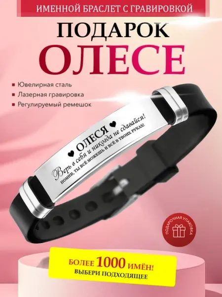 Именной браслет с гравировкой Олеся на силиконовом ремешке Kindo