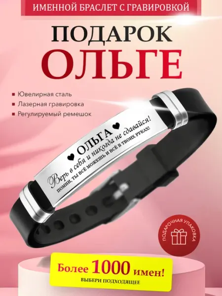 Именной браслет с гравировкой Ольга на силиконовом ремешке Kindo