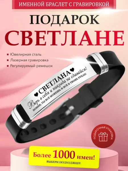 Именной браслет с гравировкой Светлана силиконовый ремешок Kindo