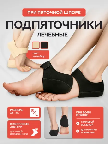 Подпяточники ортопедические при пяточной шпоре MEDKING