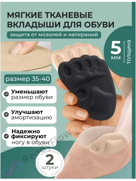 Полустельки, вкладыши для обуви ReadyFlow
