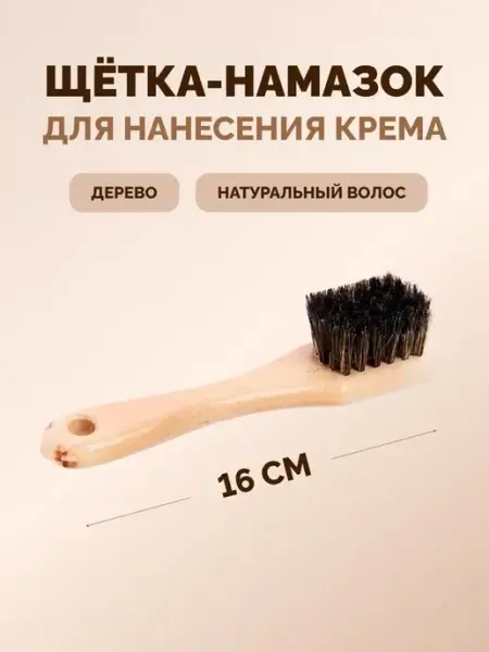 Щетка для обуви, для нанесения крема SALRUS