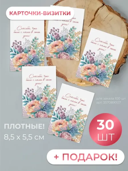 Мини открытки спасибо 30 шт sinitsa_graphic