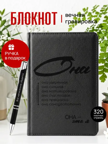 Ежедневник и ручка подарочный девушке или женщине Suvenirs1