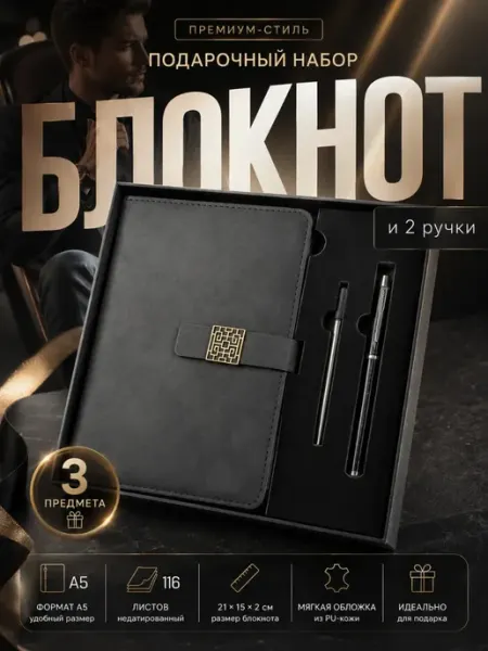 Подарочный ежедневник блокнот в подарок мужчине с ручкой КСАНДРА