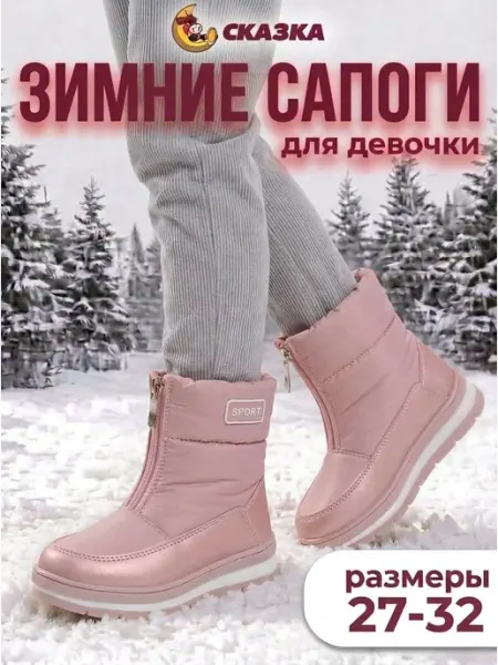 Дутики полусапожки зимние для девочки