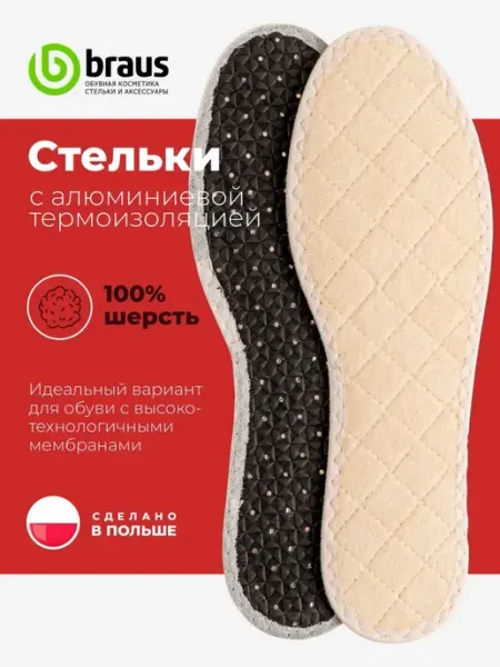 Стельки для обуви зимние теплые шерстяные мужские женские с