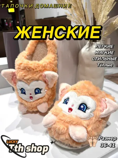 Тапочки домашние женские Tth shop