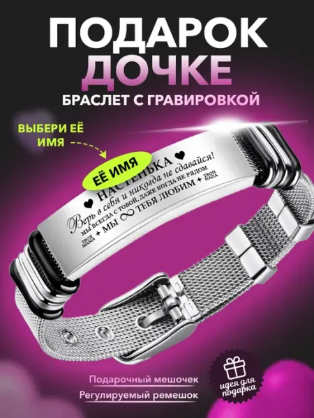 Именной браслет подарок Kindo