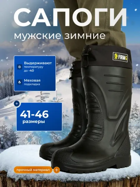 FIRM G Сапоги резиновые утепленные эва
