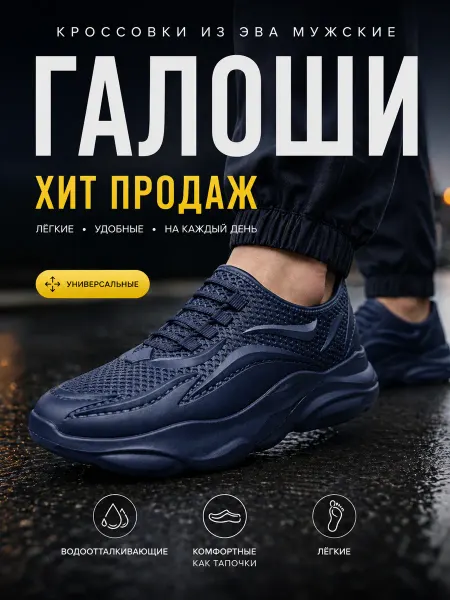 FIRM-G Галоши Кроссовки из ЭВА