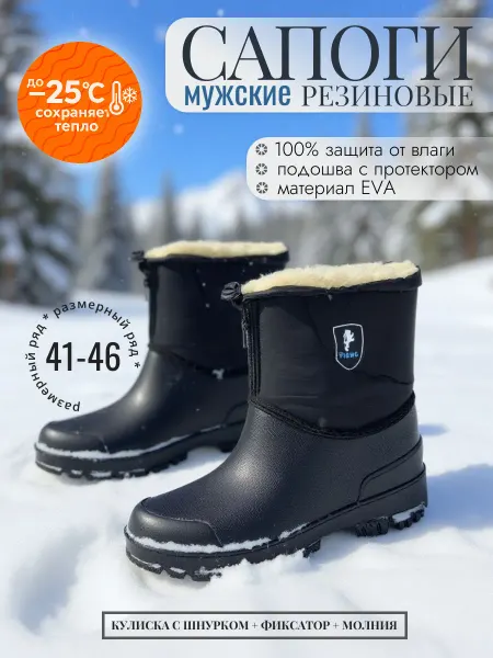 FIRM-G Сапоги зимние резиновые ЭВА мужские
