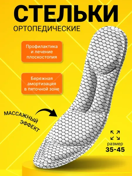 Стельки RusModa