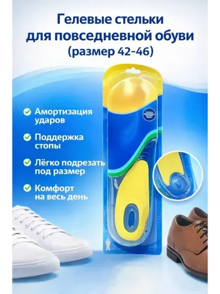 Стельки гелевые Инас