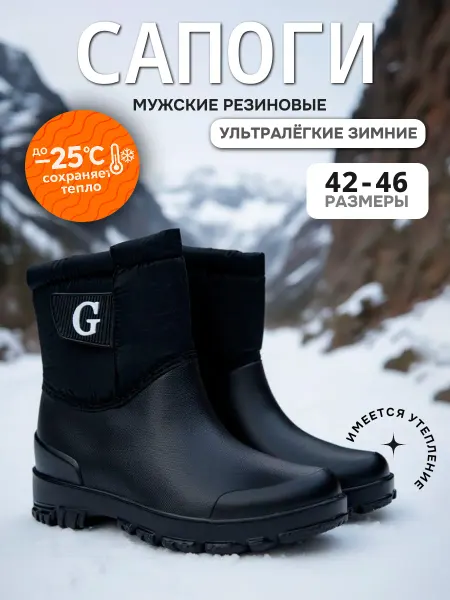 FIRM-G Сапоги зимние мужские утепленные ЭВА+искусственный мех