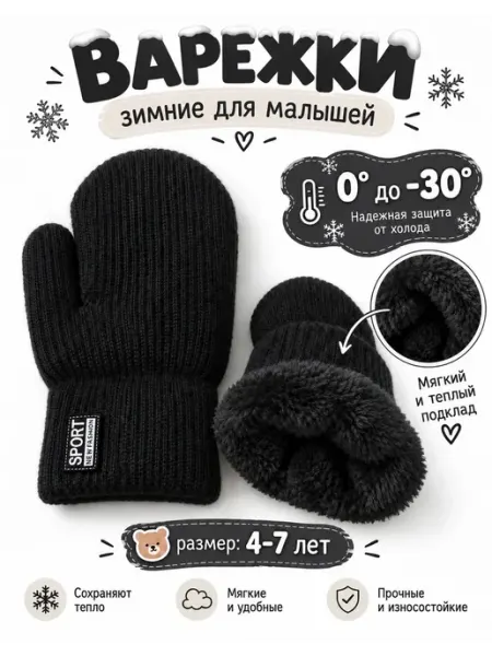 Варежки детские двухслойные с мехом BABY SO COOL