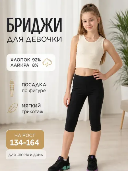 Бриджи спортивные LIDEKO kids