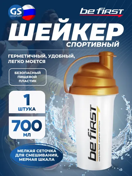 Be First Шейкер спортивный с сеточкой и мерной шкалой 700 мл
