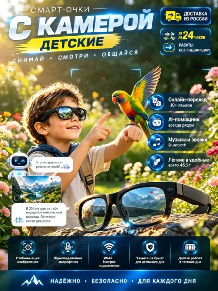 Очки с камерой и микрофоном детские