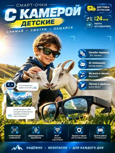 Очки с камерой и микрофоном детские