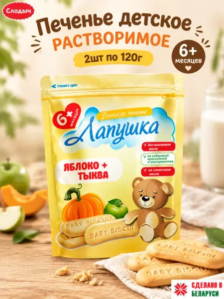 Печенье детское растворимое Яблоко-тыква Лапушка adelia.soap