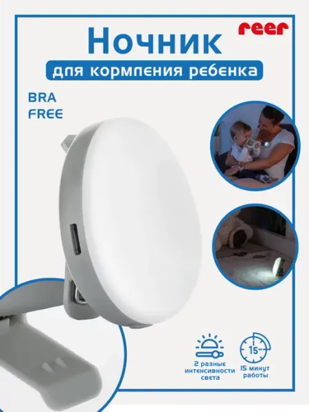 Ночник светильник светодиодный ClipLight reer