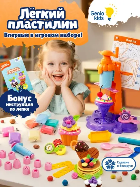Игровой набор воздушный пластилин для лепки и творчества Genio kids