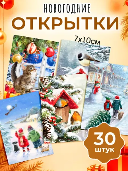 Новогодний набор мини открыток StickerHouse Natali Pank