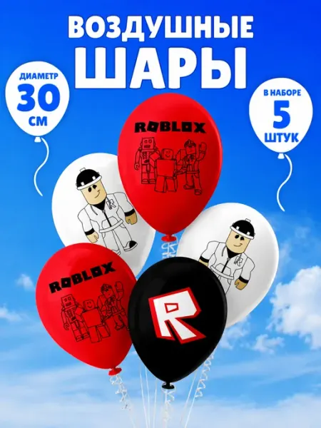 Шарики воздушные набор С Днем рождения Роблокс фотозона SuperFun