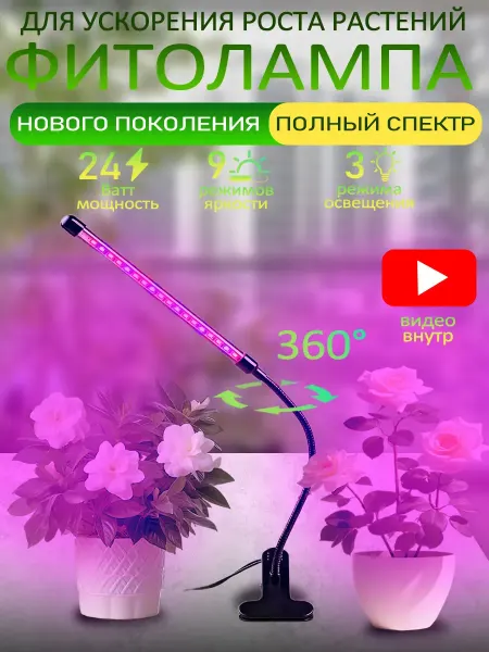 FIRST WEI Подарочная фитолампа для растений