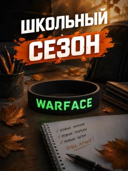 Силиконовый браслет на руку Варфейс школьный сезон Warface