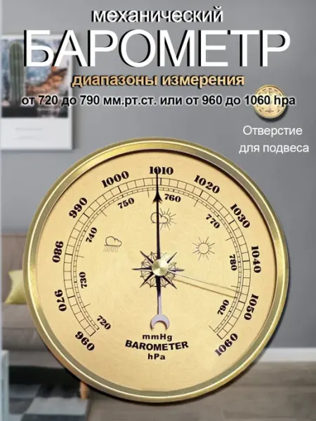 FIRST WEI Барометр термометр комнатный настенный