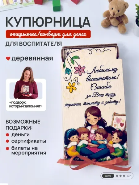Подарок воспитателю Открытка Клин Клином