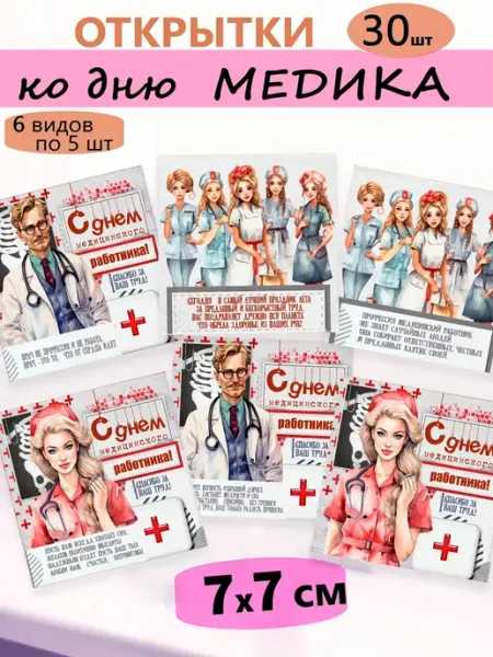 Открытки врачу на день медика ТипоБереста
