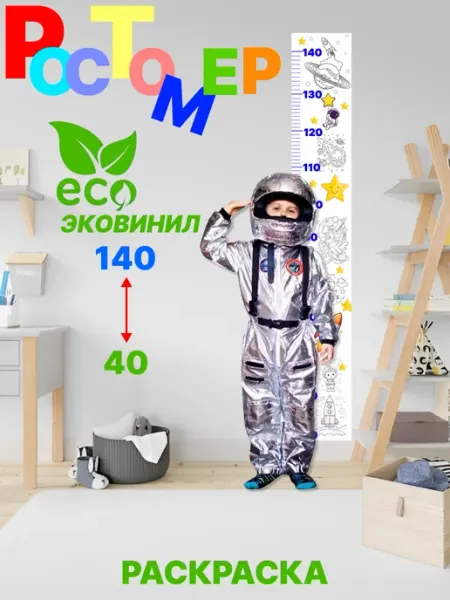 Фотообои ростомер раскраска космос Мистер обой