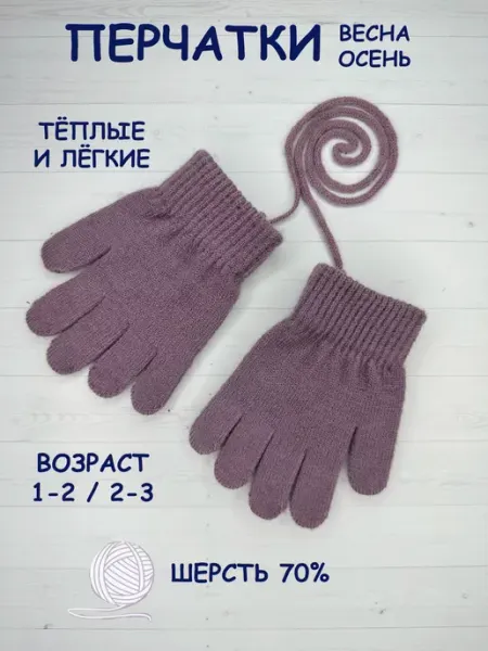 Перчатки Kool KidS