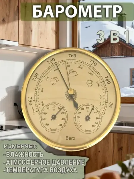 FIRST WEI Термометр гигрометр уличный круглый механический комнатный