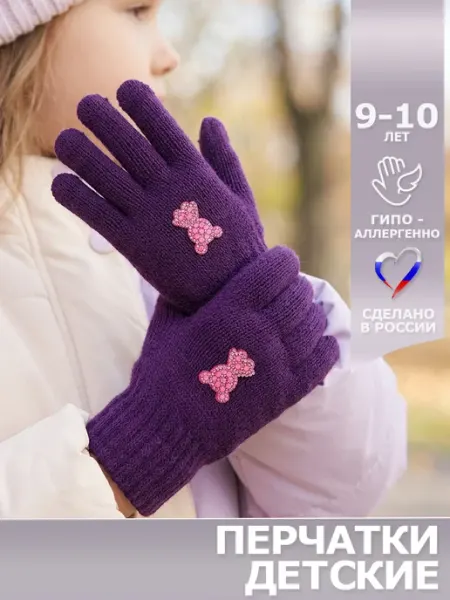 Перчатки детские ТЕПЛЫШИ